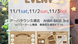 アーバンハウスイベント