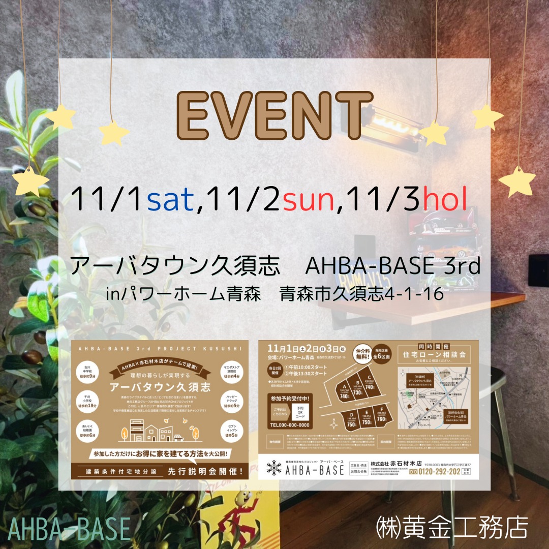 アーバンハウスイベント