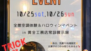 ハロウィンイベント
