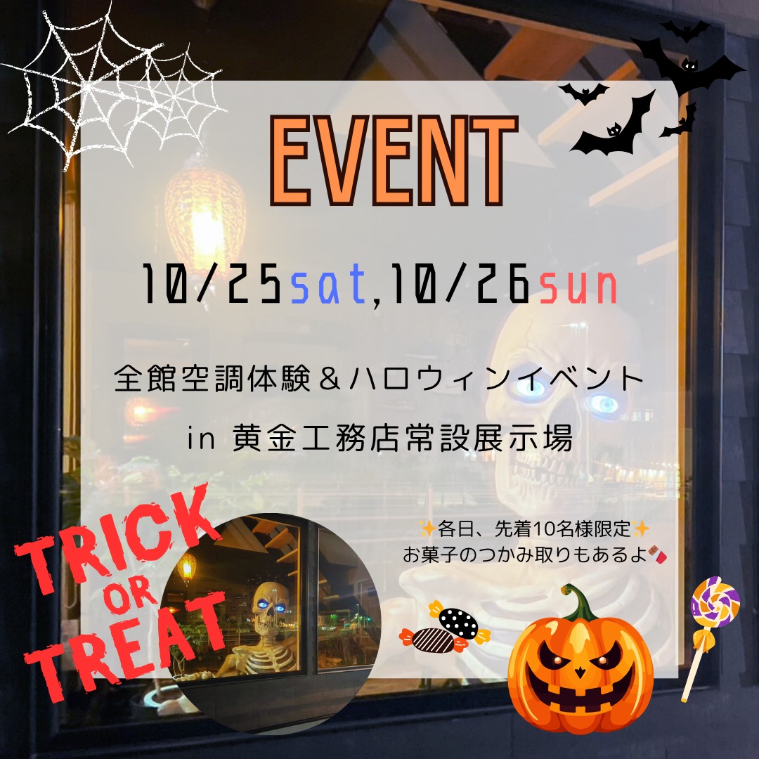 ハロウィンイベント