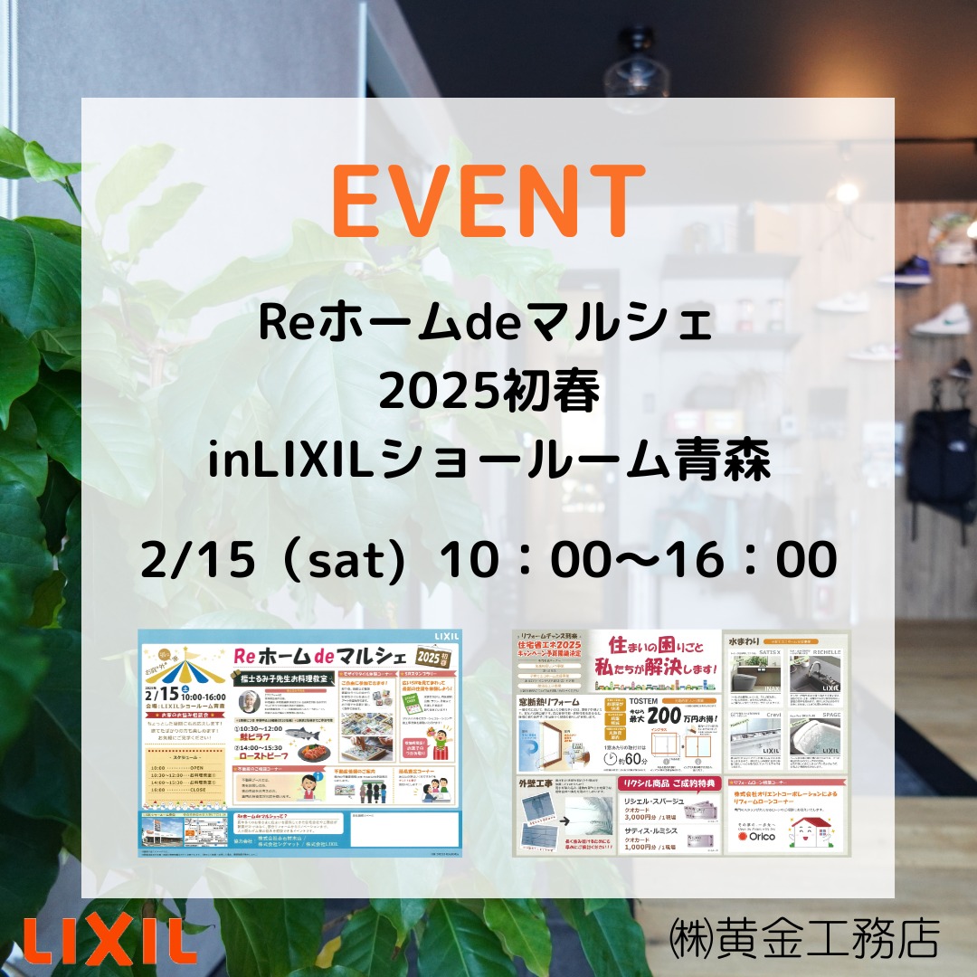 LIXILイベント（Re.ホームdeマルシェ）