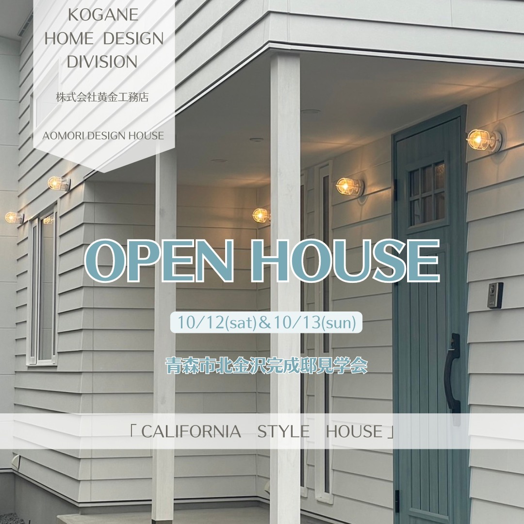 北金沢完成邸見学会