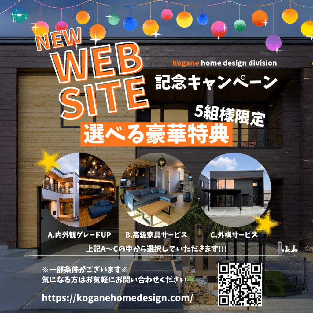 NEW WEBSITE 記念キャンペーン!★選べる豪華特典★