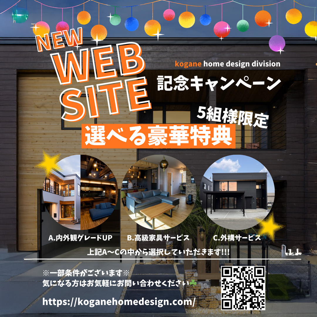 NEW WEBSITE 記念キャンペーン！★選べる豪華特典★