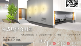 青森市港町　完成邸見学会
