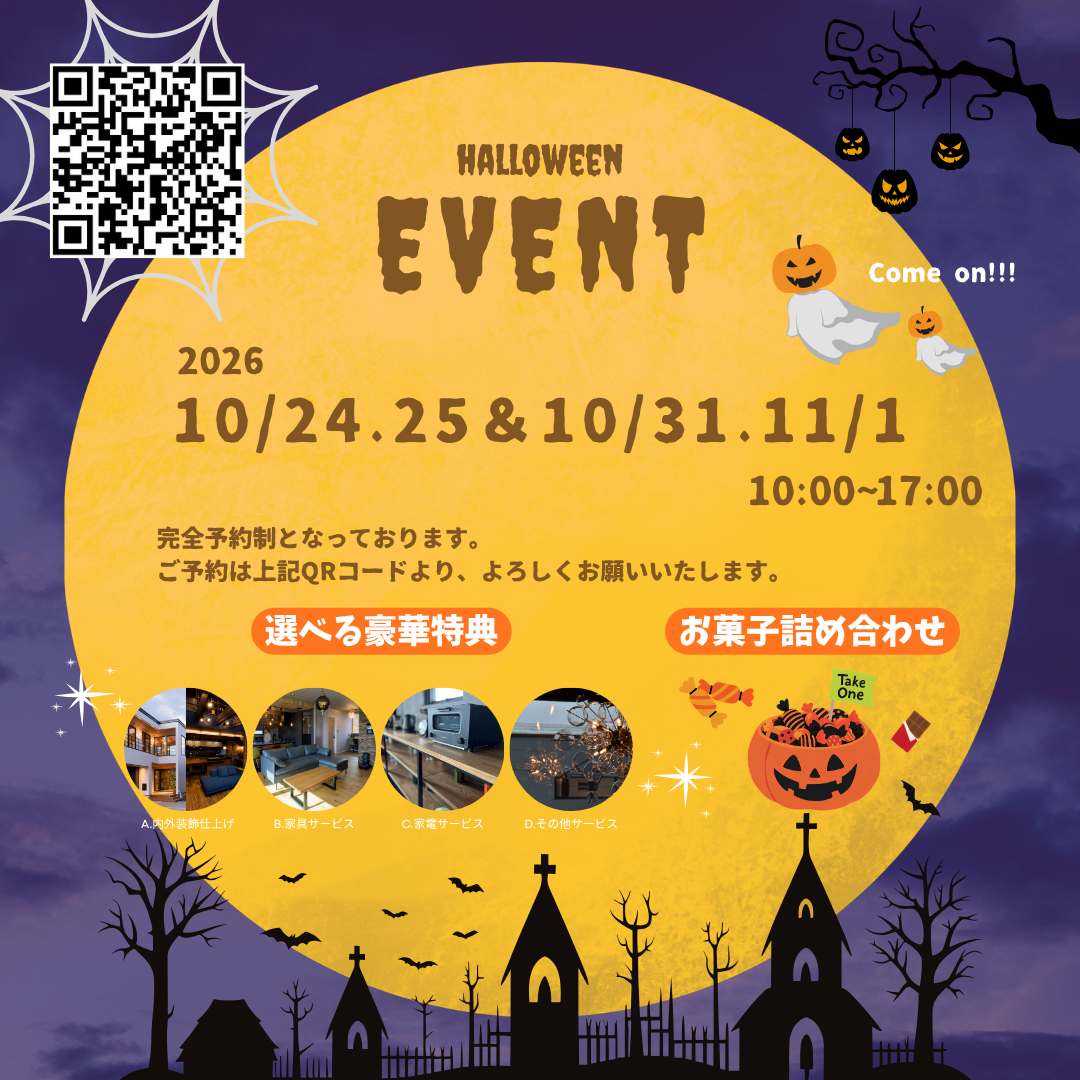 2026ハロウィンキャンペーン
